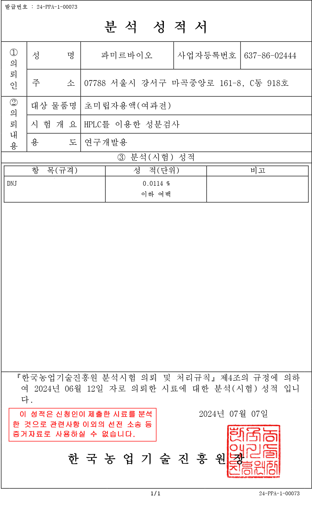 시험성적서 2