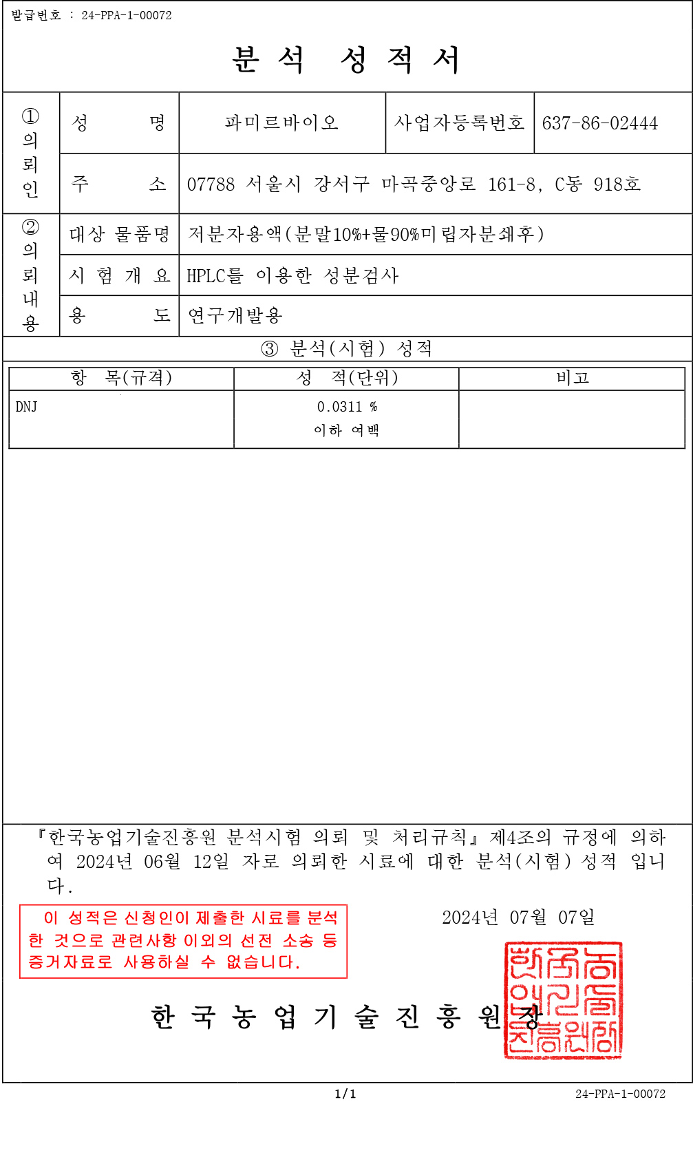 시험성적서 3