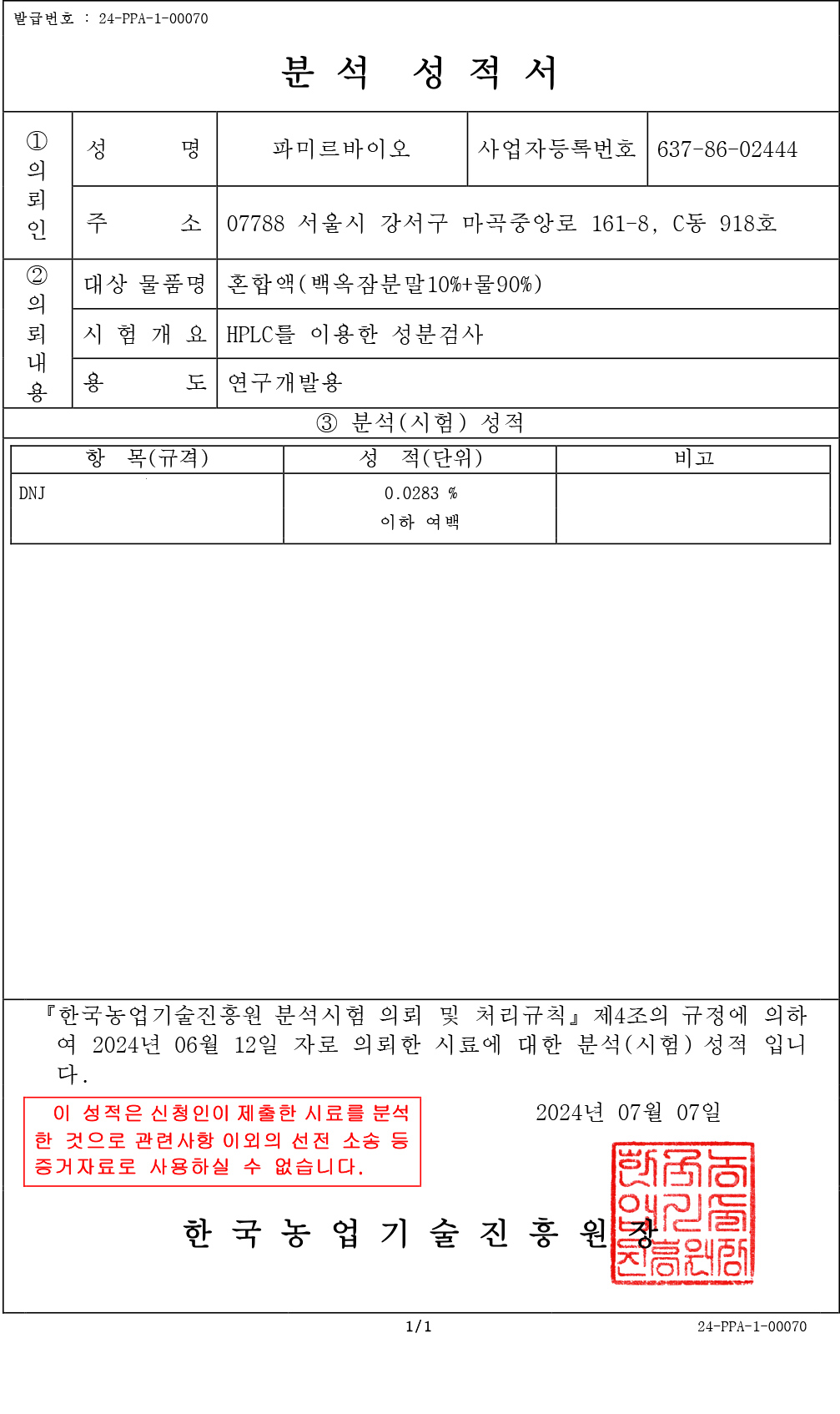 시험성적서 5
