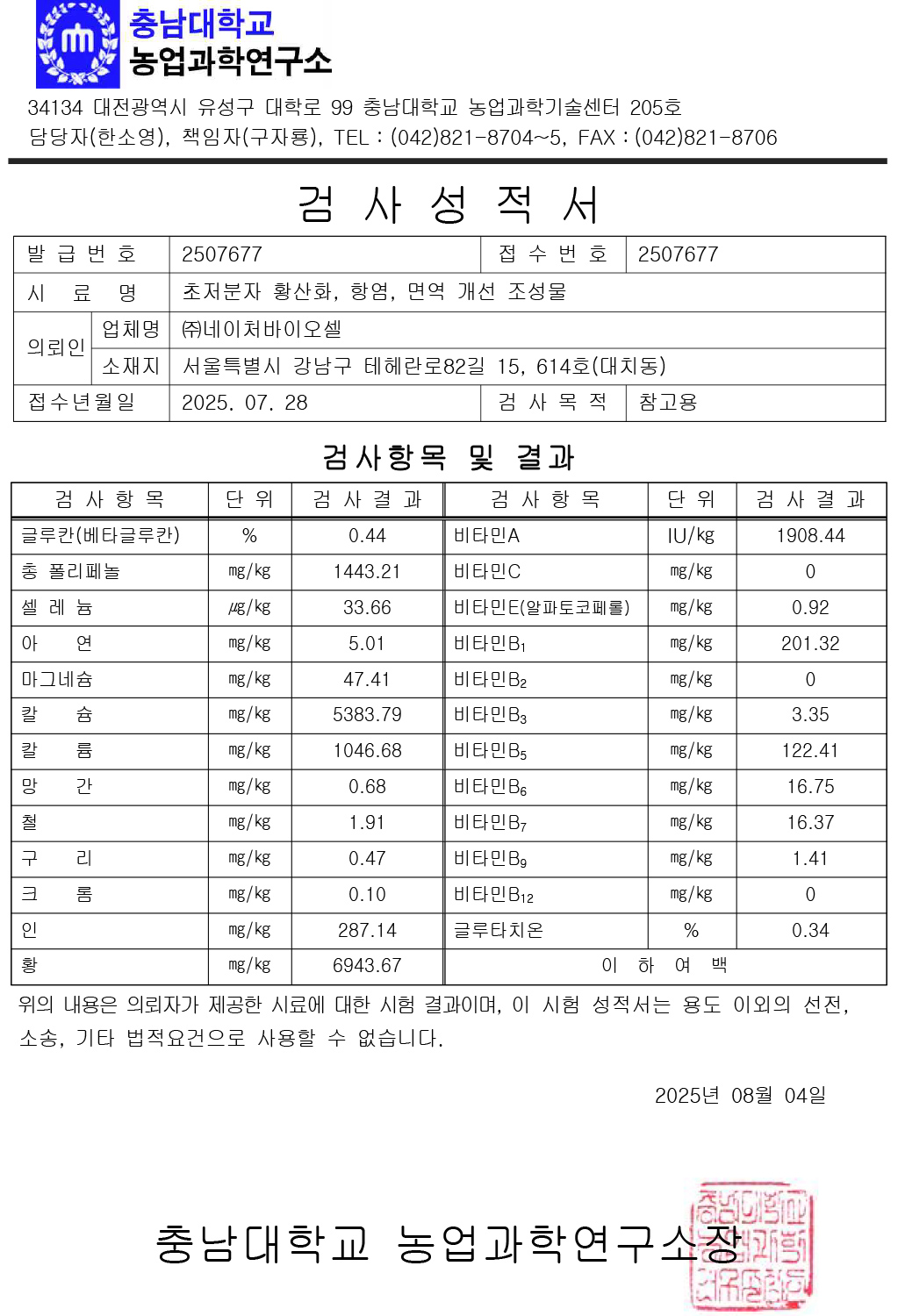 시험성적서 8